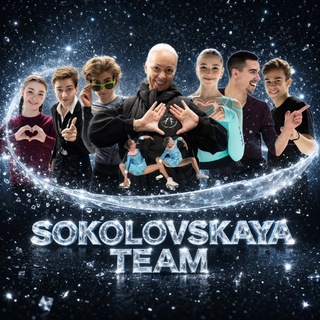 Логотип @sokolovskaya_team - Sokolovskaya Team