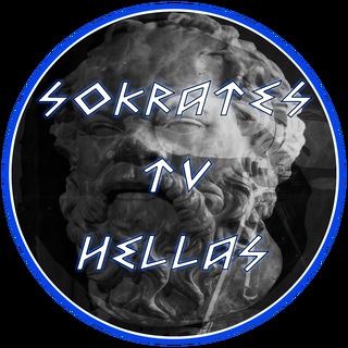 Логотип @sokratestvhellas - SokratesTvHellas 🏛 📜 🇩🇪🇬🇷🇬🇧