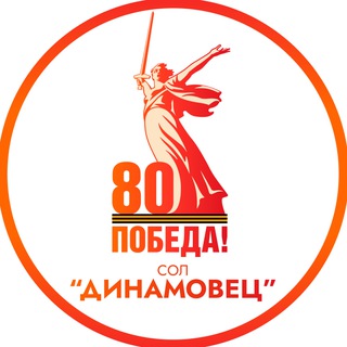 Логотип @sol_dinamovets - СОЛ «Динамовец»
