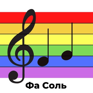 Логотип @sol_faa_sol - Фа-Соль🎼в Армении
