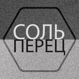 Логотип @sol_perets - СОЛЬ-ПЕРЕЦ
