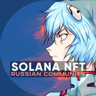Логотип @solanacomm - SOLANA RU NFT COMMUNITY✍️