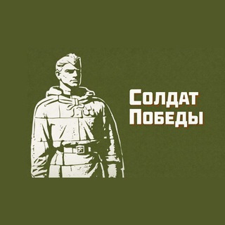 Логотип @soldat_pobedi - Солдат Победы (Петрович)