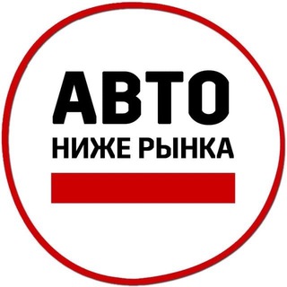 Логотип @soldauto - 🚘 Авто НИЖЕ РЫНКА