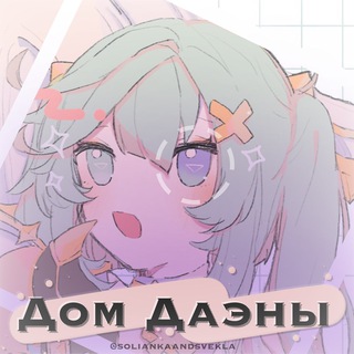 Логотип @soliankaandsvekla - ꕤ Дом Даэны ꕤ // (свекольная солянка)