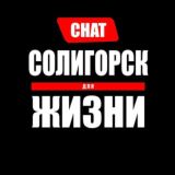 Логотип @soligorsk_chat - Солигорск для Жизни Chat