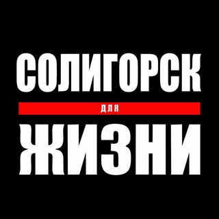 Логотип @soligorsk_strana - Солигорск для Жизни