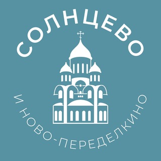Логотип @solncevo_news24 - Солнцево и Ново-Переделкино 24/7 • ЗАО