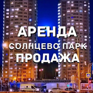 Логотип @solncevopark_realty - СОЛНЦЕВО ПАРК!!!Аренда/Продажа Недвижимость квартир в СП