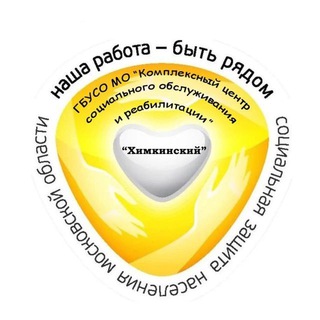 Логотип @solnkcsor - ГБУСО МО КЦСОР "Химкинский" Отделение социальной реабилитации 2 (г.Солнечногорск)