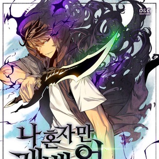 Логотип @sololeveling_manga1 - Поднятие уровня в одиночку