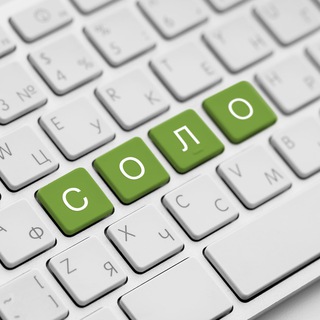 Логотип @solonabiraem - СОЛО на клавиатуре