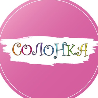 Логотип @solonka_vin - СОЛОНКА ВИНТАЖ 🟣