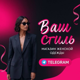 Логотип @soloveva8946 - "ВАШ СТИЛЬ" ❤️ ( Соловьева Анна)