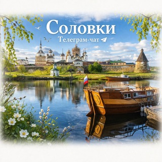 Логотип @solovkiostrov - Соловки
