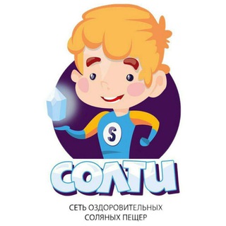 Логотип @solti_vidnoe - Солти Соляная пещера Видное