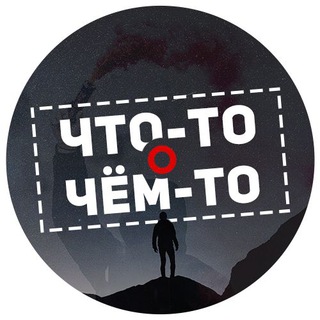 Логотип @something_about_something - Что-то о чём-то
