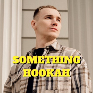 Логотип @somethinghookah - Что-то на кальянном by Jesus©