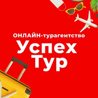 Логотип @somuchtravel - Распродажа туров от «Успех тура»