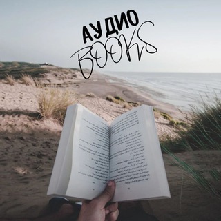 Логотип @song_books - Аудиоbooks