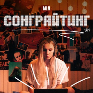 Логотип @songwriting101 - NIA | Songwriting 101