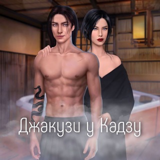 Логотип @sorceresses0 - Джакузи у Кадзу