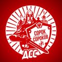 🇷🇺Движение Сорок Сороков (ZOV)🕊