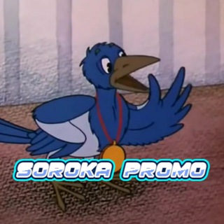 Логотип @soroka812 - SOROKA ПРОМОКОДЫ