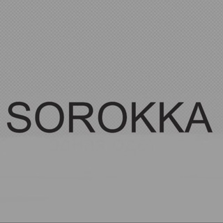 Логотип @sorokka_opt - Kuxova Tamara❤️ SOROKKA