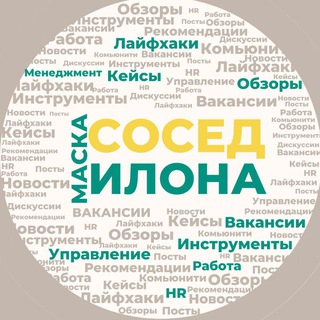 Логотип @sosed_ilona_maska - Сосед Илона Маска