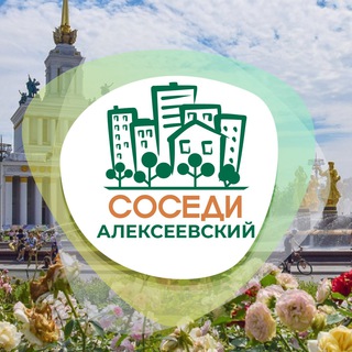 Логотип @sosedi_alekseevsky - СОСЕДИ Алексеевский