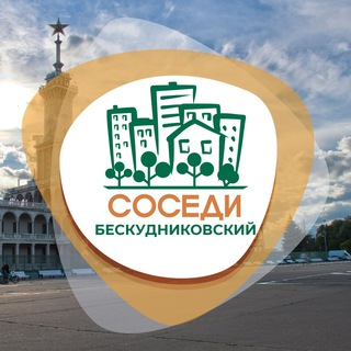 Логотип @sosedi_beskudnikovo - СОСЕДИ Бескудниково