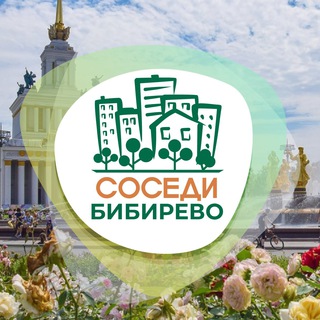 Логотип @sosedi_bibirevo - СОСЕДИ Бибирево