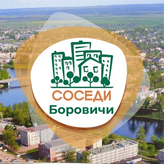 Логотип @sosedi_borovichi - СОСЕДИ Боровичи