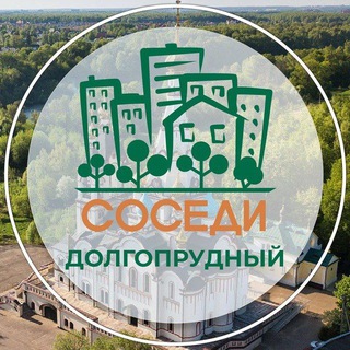 Логотип @sosedi_dolgoprudny - СОСЕДИ Долгопрудный