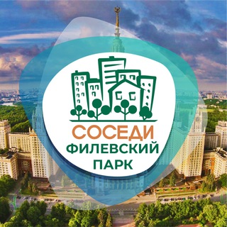 Логотип @sosedi_filevsky_park - СОСЕДИ Филёвский Парк