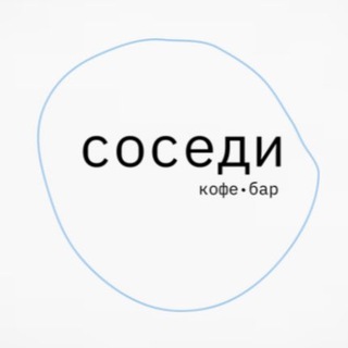 Логотип @sosedi_kolomna - Соседи