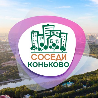 Логотип @sosedi_konkovo - СОСЕДИ Коньково