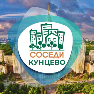 Логотип @sosedi_kuntsevo - СОСЕДИ Кунцево