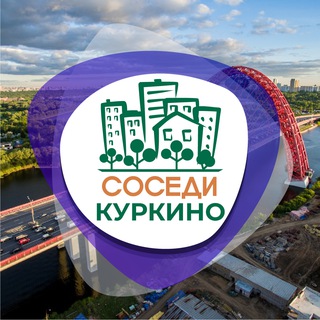 Логотип @sosedi_kurkino - СОСЕДИ Куркино