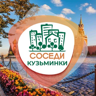 Логотип @sosedi_kuzminki - СОСЕДИ Кузьминки