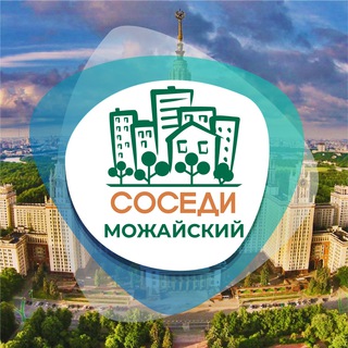 Логотип @sosedi_mozhaisky - СОСЕДИ Можайский