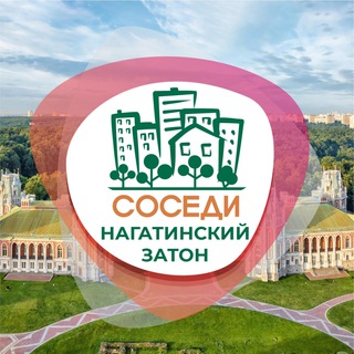 Логотип @sosedi_nagatinsky_zaton - СОСЕДИ Нагатинский Затон
