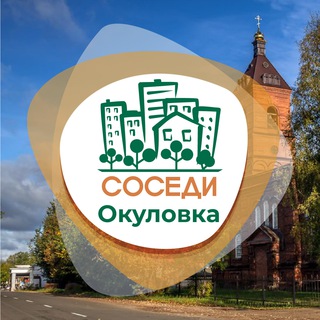 Логотип @sosedi_okulovka - СОСЕДИ Окуловка
