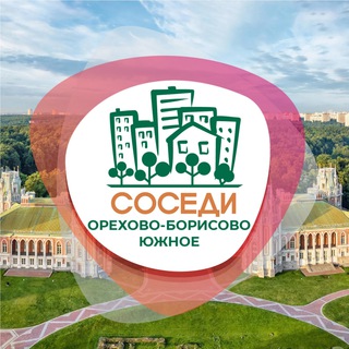 Логотип @sosedi_orekhovo_borisovo_yuzhnoe - Орехово-Борисово Южное СОСЕДИ
