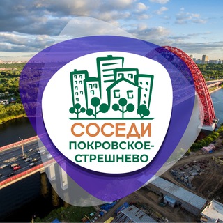 Логотип @sosedi_pokrovskoye_streshnevo - СОСЕДИ Покровское-Стрешнево