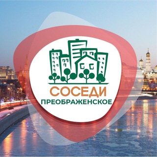Логотип @sosedi_preobrazhenskoe - СОСЕДИ Преображенское