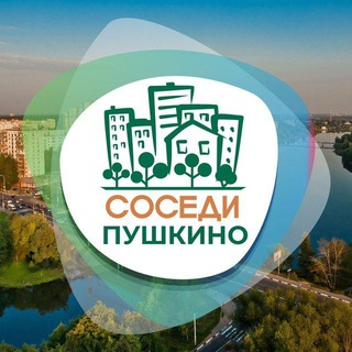 Логотип @sosedi_pushkino - СОСЕДИ Пушкино