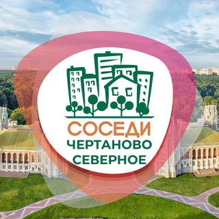 Логотип @sosedi_severnoe_chertanovo - СОСЕДИ Северное Чертаново