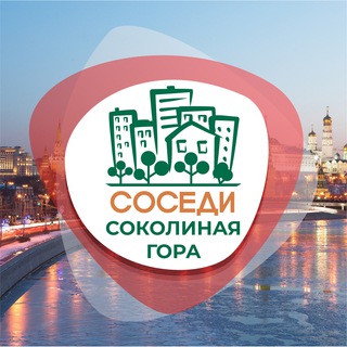 Логотип @sosedi_sokolinaya_gora - СОСЕДИ Соколиная Гора